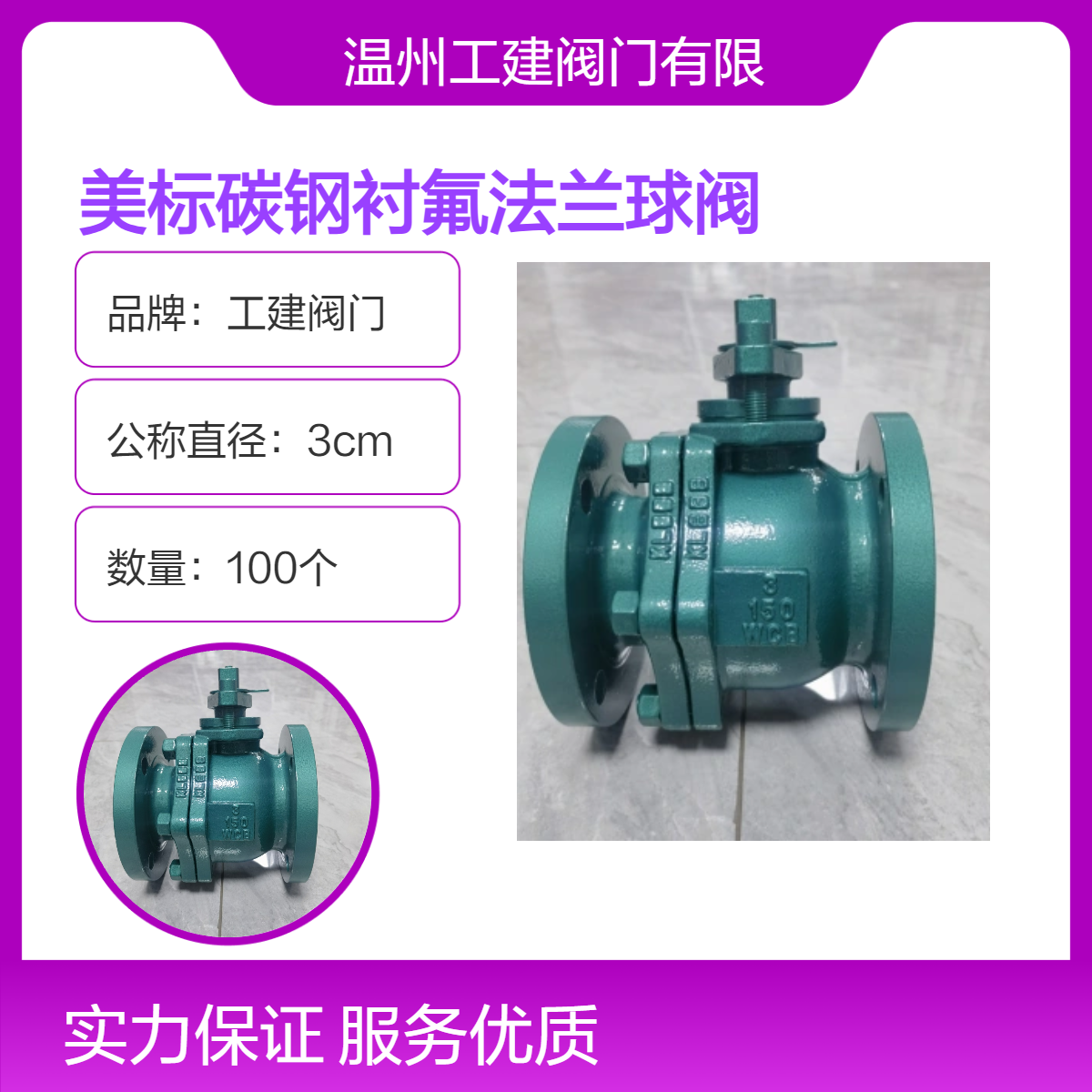 工建閥門美標(biāo)碳鋼襯氟法蘭球閥化工防腐流量控制Q41F46-150LB