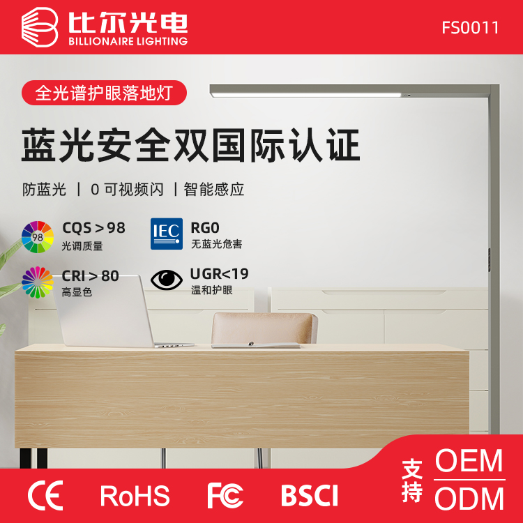 比爾落地?zé)糇o(hù)眼學(xué)習(xí)用灰白太空鋁材PMMA防藍(lán)光護(hù)眼燈落地大臺燈