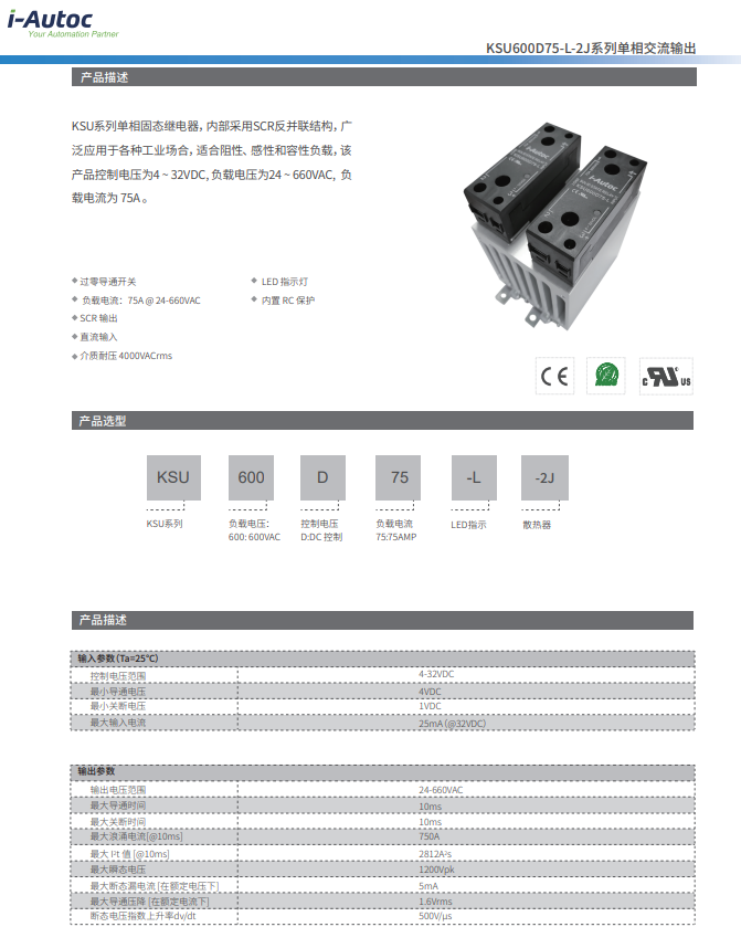 艾奧控庫頓KSU600D75-L-2J單相交流輸出75A雙路控制面板安裝