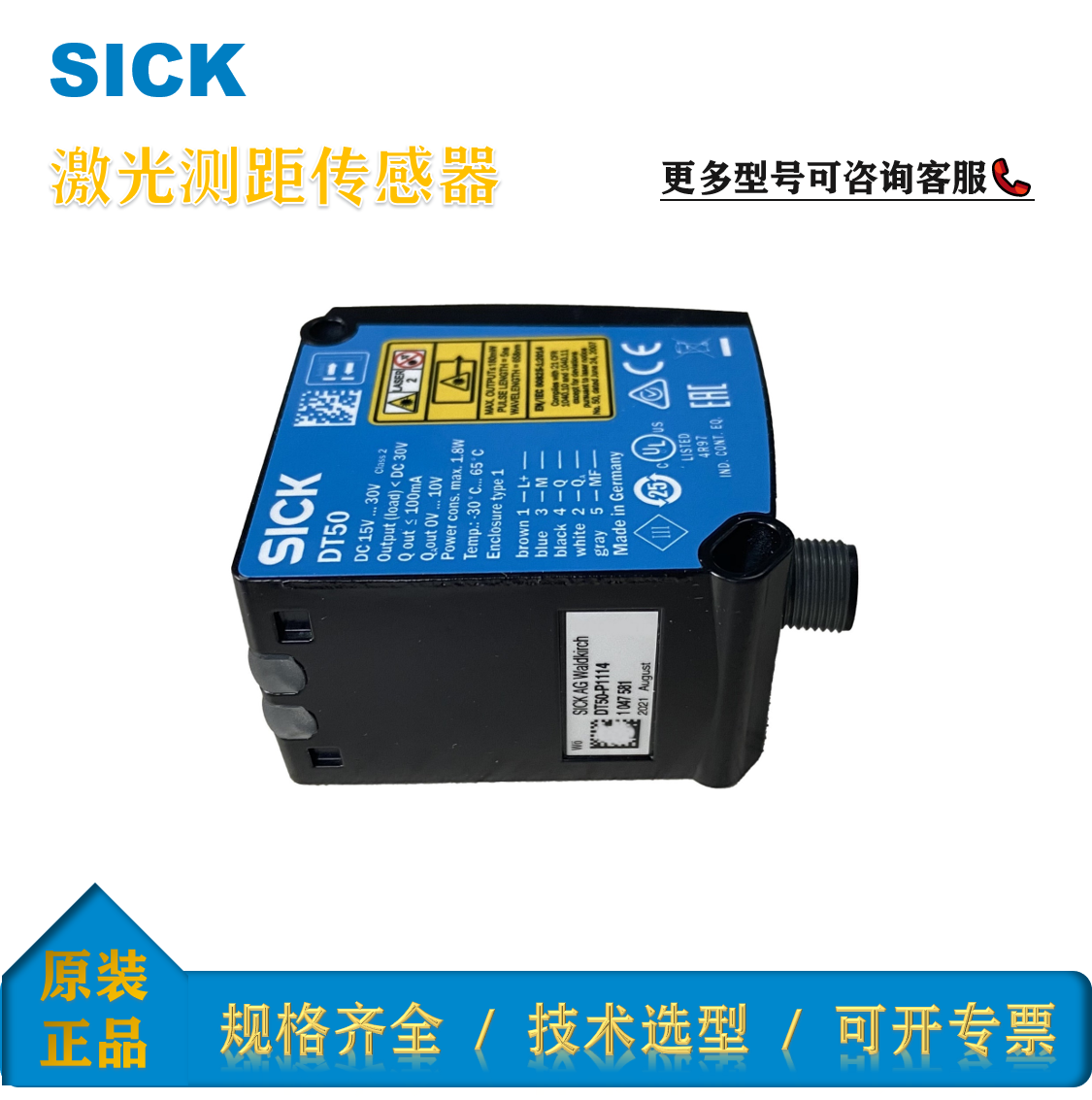 DT50-P11141047581西克激光測距傳感器SICK全新原裝