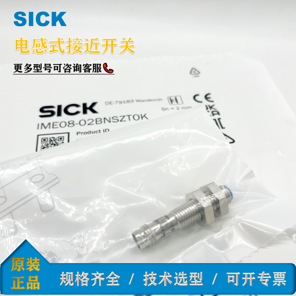 IME08-02BNSZT0K1040877西克電感式接近開關SICK全新原裝傳感器