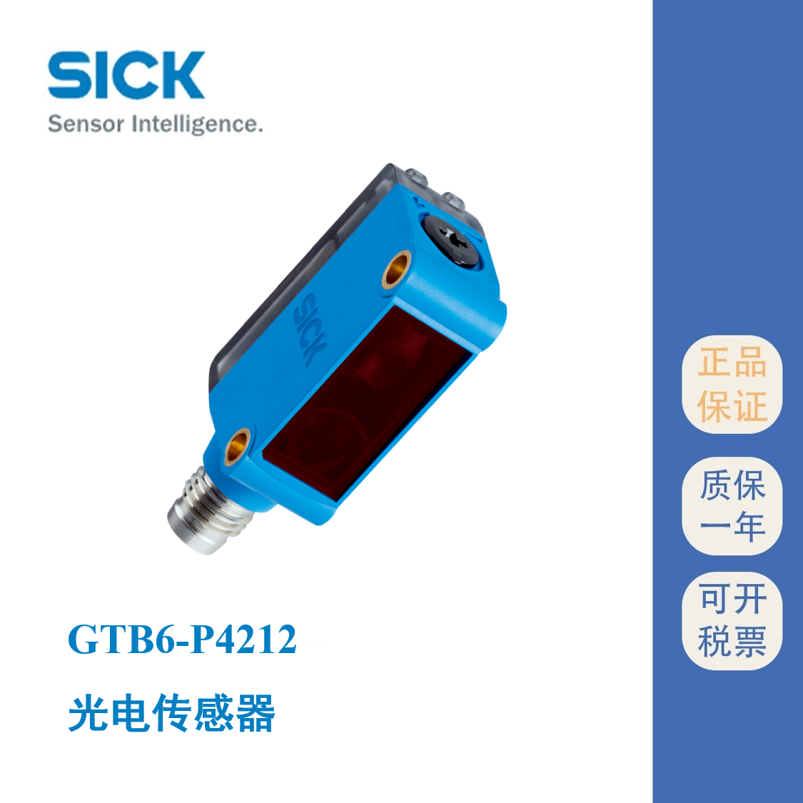 GTB6-P4212P4211西克光電開關漫反射式SICK原裝傳感器代理現貨