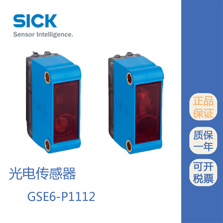 GSE6-P1112西克光電開關SICK對射式傳感器原裝代理惠度現(xiàn)貨出售