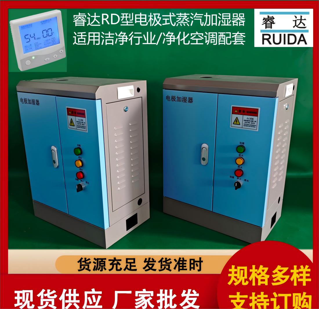 凈化空調(diào)配套使用電極式加濕器可風(fēng)機(jī)聯(lián)動品牌：睿達(dá)