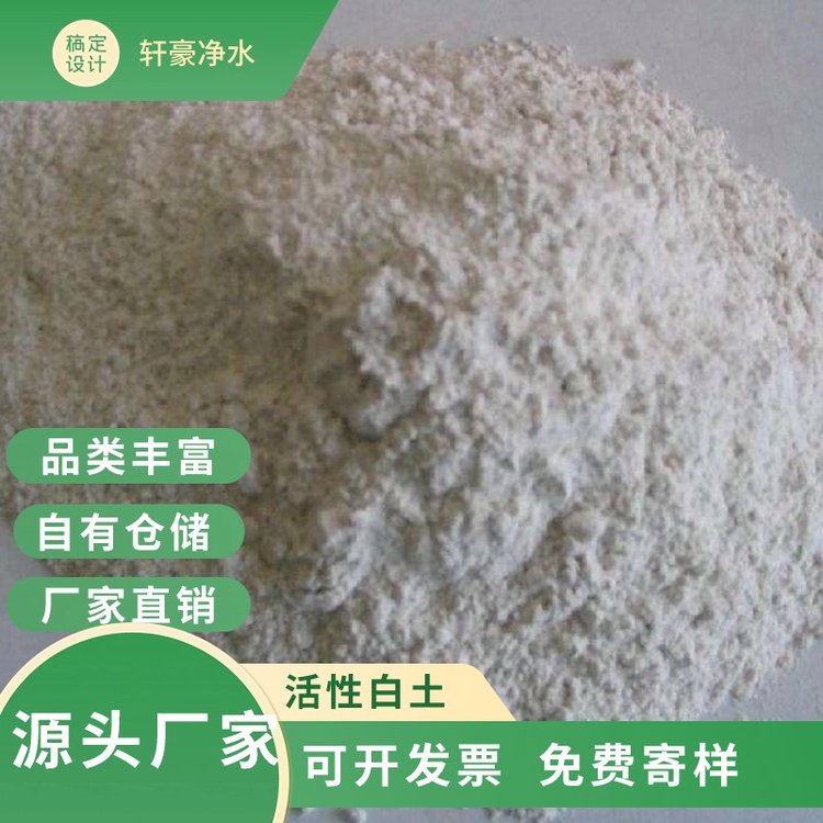 工業(yè)級脫色吸附活性白土食品級食用油專用增稠懸浮性強