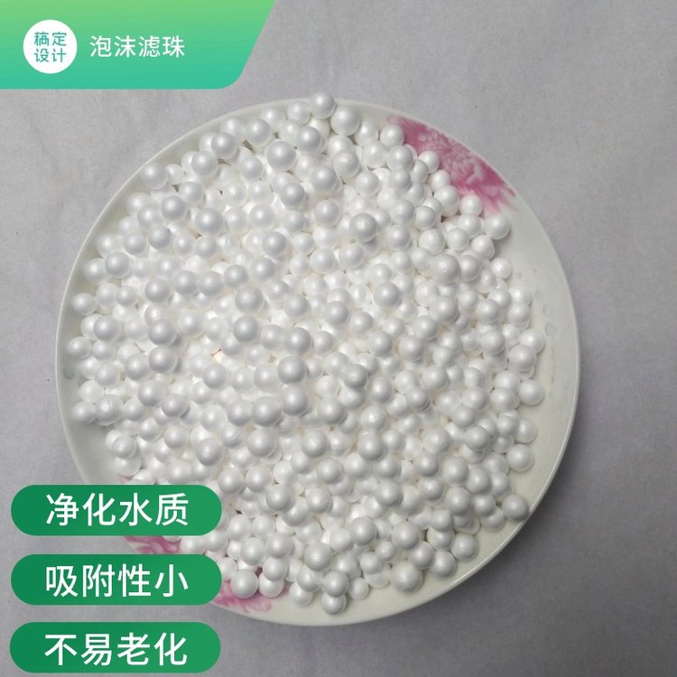 電廠水處理用泡沫濾珠濾料質(zhì)量輕吸附力強(qiáng)過(guò)濾效果好