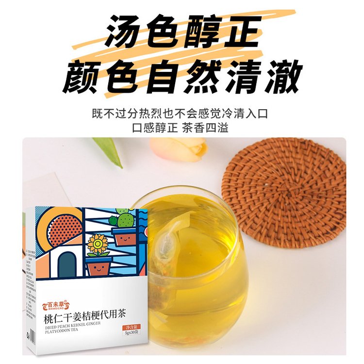 桃仁干姜桔梗代用茶袋泡茶代加工生產(chǎn)廠家OEM貼牌定制