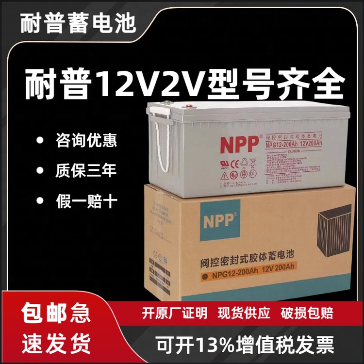 耐普蓄電池NPG12-100\/12V100AH65AH38AH24AH質(zhì)保三年