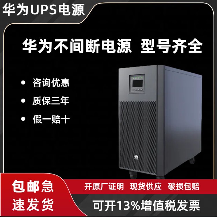 UPS不間斷電源UPS2000-A-10kTTL-S\/10KVA負(fù)載10000W全國聯(lián)保