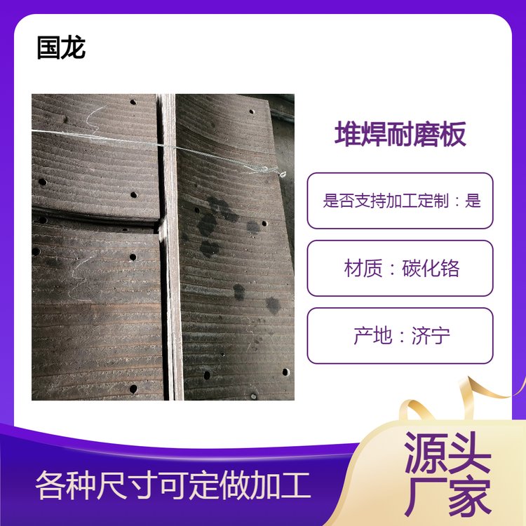 1400*3500板幅堆焊耐磨板雙層金屬復(fù)合高鉻襯板明弧堆焊工藝