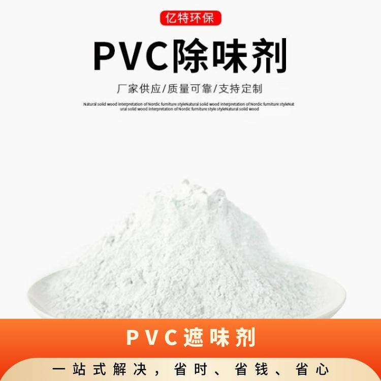 億特環(huán)保PVC除臭劑果香香精質量保障全國發(fā)貨