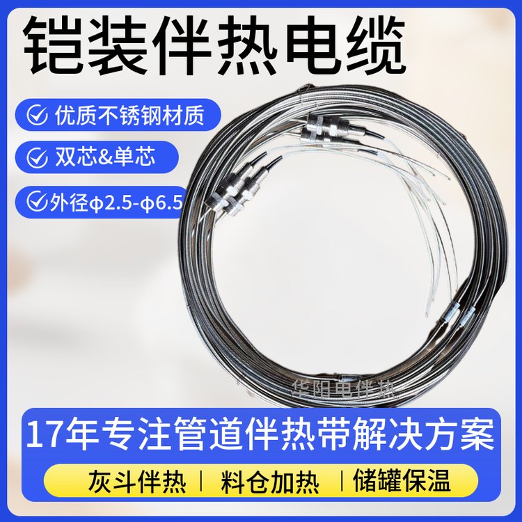 定制伴熱帶\MIHC-2G\220V鎧裝伴熱電纜316\/825雙芯不銹鋼加熱電纜