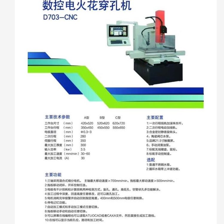 蘇州中航長(zhǎng)風(fēng)Dk703數(shù)控電火花穿孔機(jī)\/打孔機(jī)