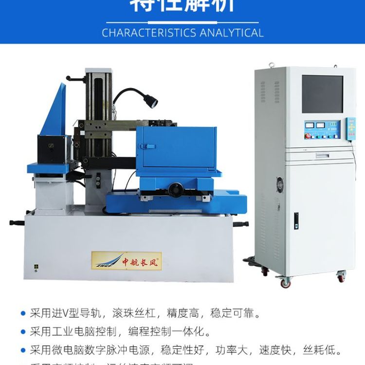 中航長風(fēng)數(shù)控科技速控快走絲DK7732E機械工業(yè)特種機床