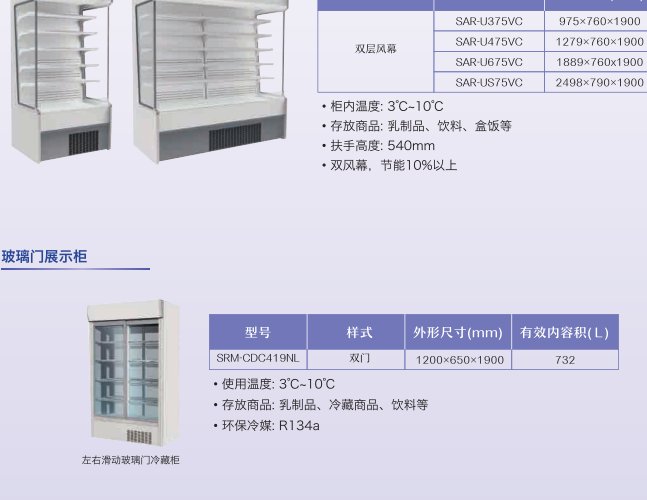 松洋冷柜RAS-U873VC中小超市優(yōu)選原廠正品全國聯(lián)保