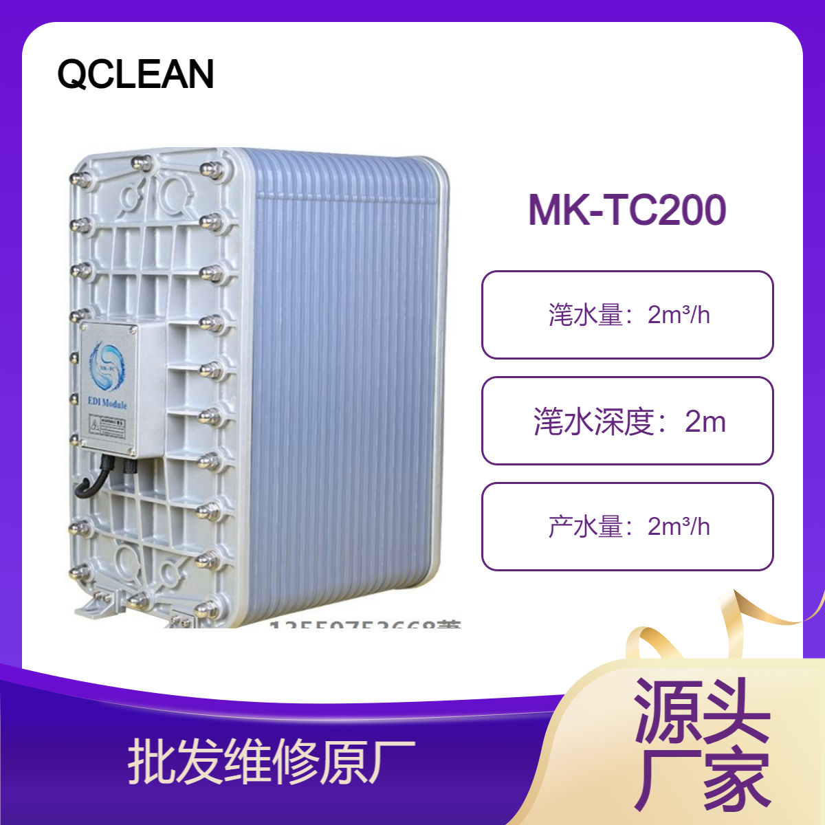 MK-TC200型超純水EDI，MK-TC400型電去離子EDI膜堆，MK-TC100型