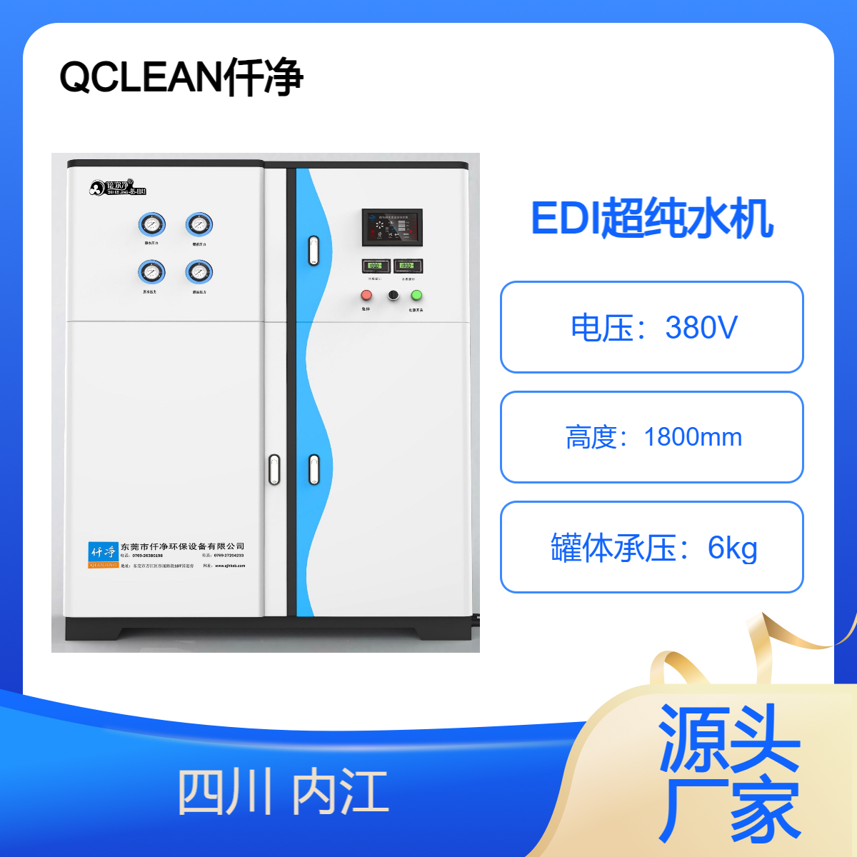 200-1000L\/H超純水機(jī)實(shí)驗(yàn)室或生產(chǎn)用超純水設(shè)備RO EDI超純水器