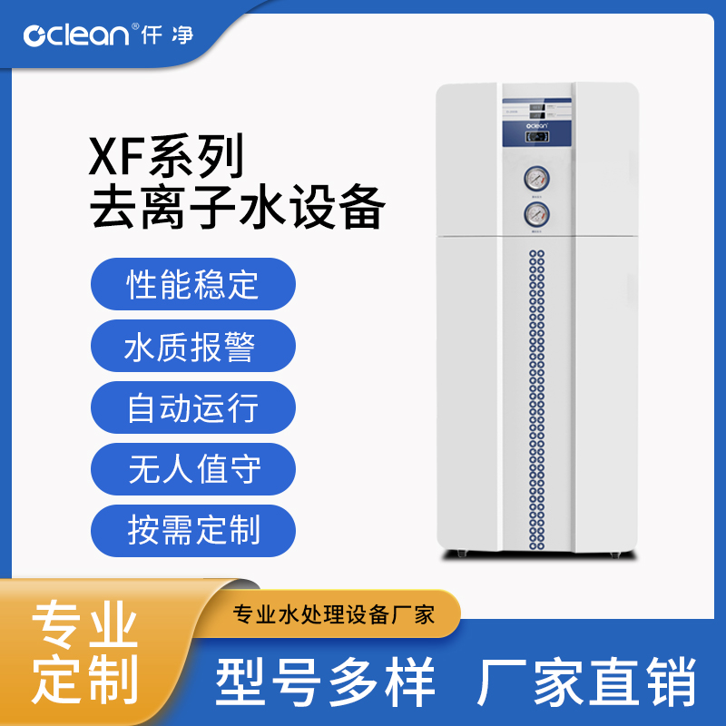 制氫機(jī)專用去離子水設(shè)備100-300L小型去離子水機(jī)