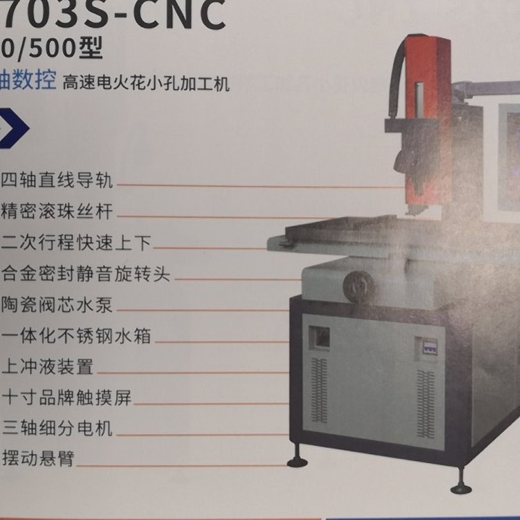 蘇州中航長風精密數控電火花穿孔機DK703