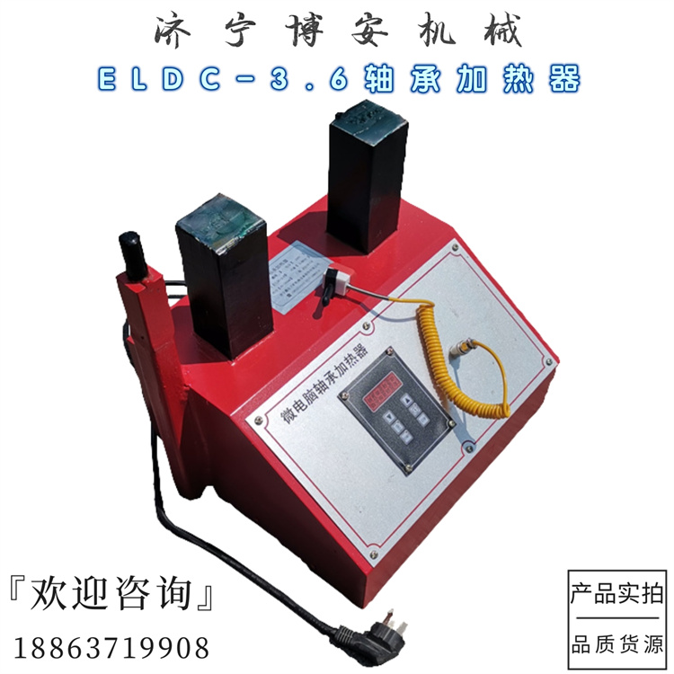 ELDC-1軸承加熱器移動(dòng)式電動(dòng)加熱工具金屬感應(yīng)加熱控制器