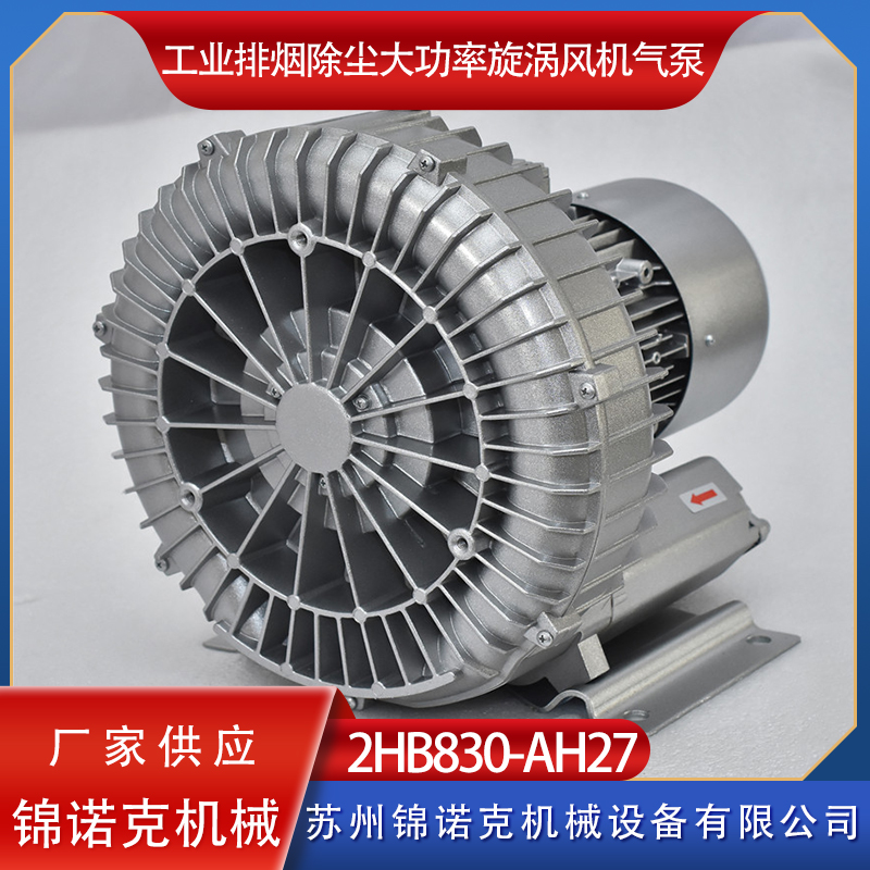 環(huán)形高壓漩渦式風機0.4KW攪拌曝氣吸塵鼓風機