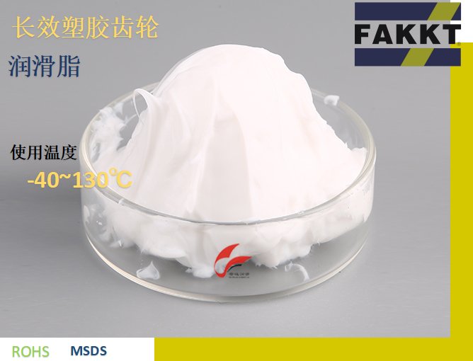 長(zhǎng)效塑膠齒輪潤滑脂F(xiàn)AKKT-EM30特種高端油脂的研發(fā)生產(chǎn)