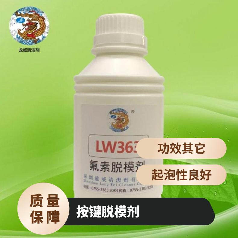 硅膠脫模劑離型按鍵龍威良好LW-363kg工業(yè)其它