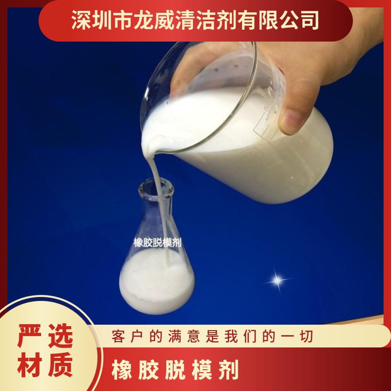 脫模劑工業(yè)橡膠水性制品龍威a25千克\/桶清洗劑