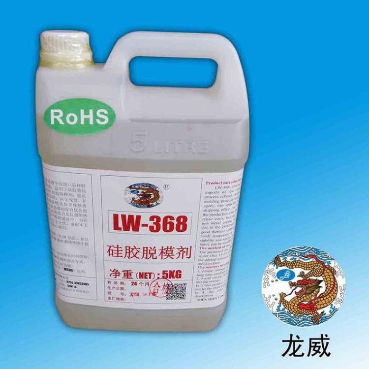 硅橡膠p20洗模水模具脫模劑龍威深圳無(wú)工業(yè)LW368桶l(fā)