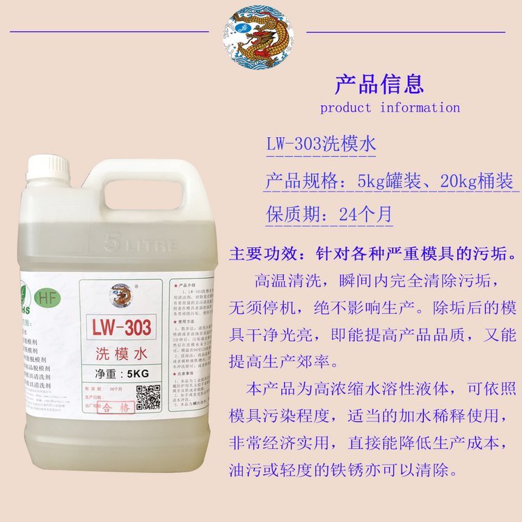 lw303洗模水橡膠洗模水東莞洗模水龍威廠家