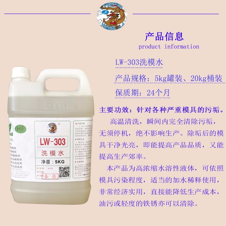 橡膠模具洗模水龍威牌不傷?？焖傧茨殢S家