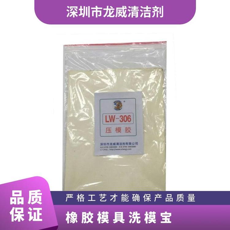 洗模膠硅膠橡膠專用水龍威深圳否清洗輪胎模具LW306