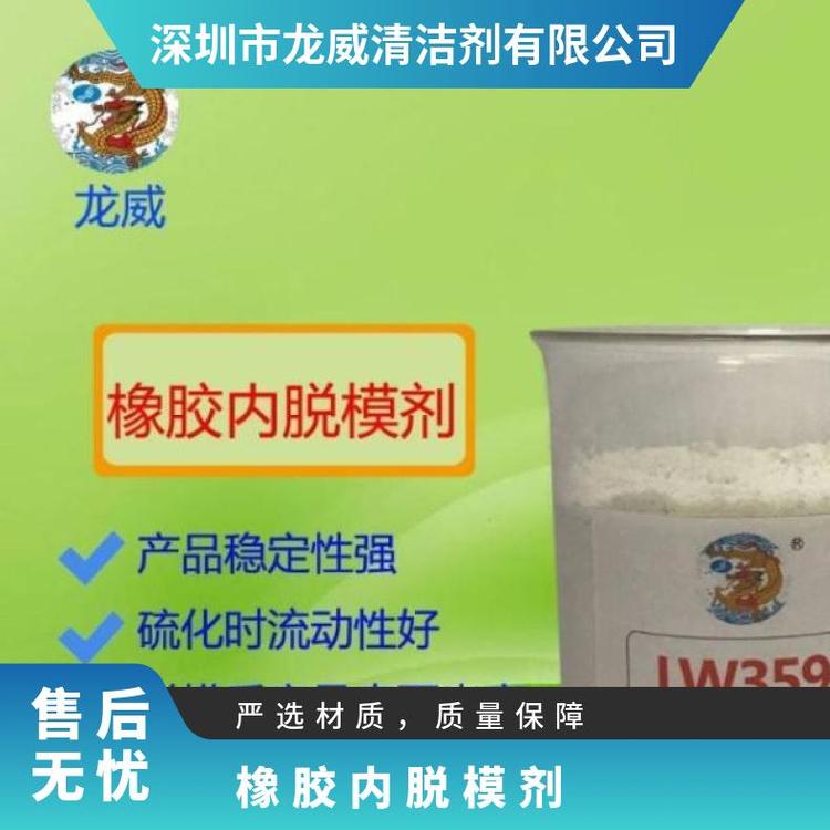 橡膠內(nèi)脫模劑添加生膠里面龍威105-113清洗劑25千克\/包