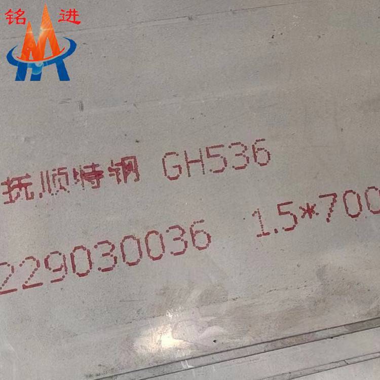 撫鋼GH3536鎳基高溫合金板材供應(yīng)圓鋼焊絲零切鍛件固溶車光