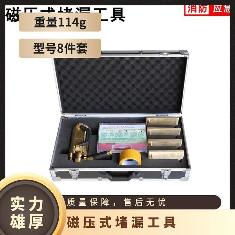 邦捷消防堵漏工具8件套應(yīng)急搶險堵漏器材磁壓式堵漏工具強(qiáng)磁堵漏工具