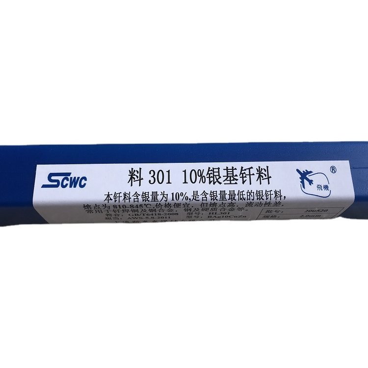 飛機(jī)牌銀焊材40銀銅鋅錫鎳焊條品質(zhì)保證