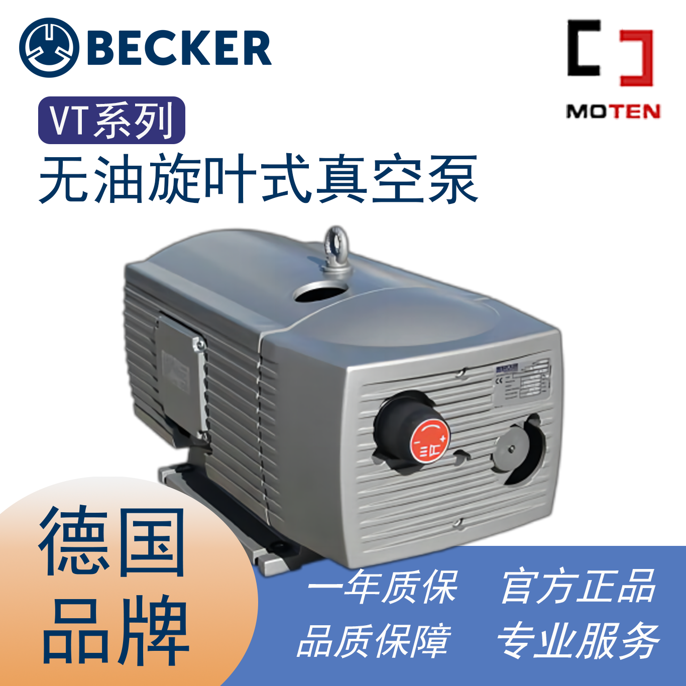 德國貝克BECKERVT4.10\/VT4.16\/VT4.25\/VT4.40干式旋片真空泵小型