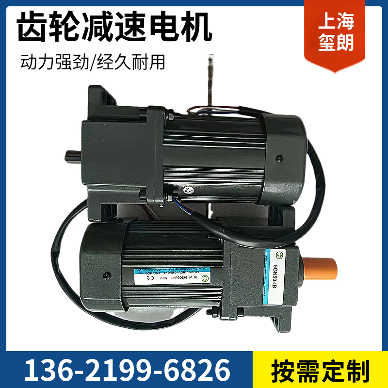 齒輪減速電機(jī)交流三相異步電機(jī)400W調(diào)速馬達(dá)可定制