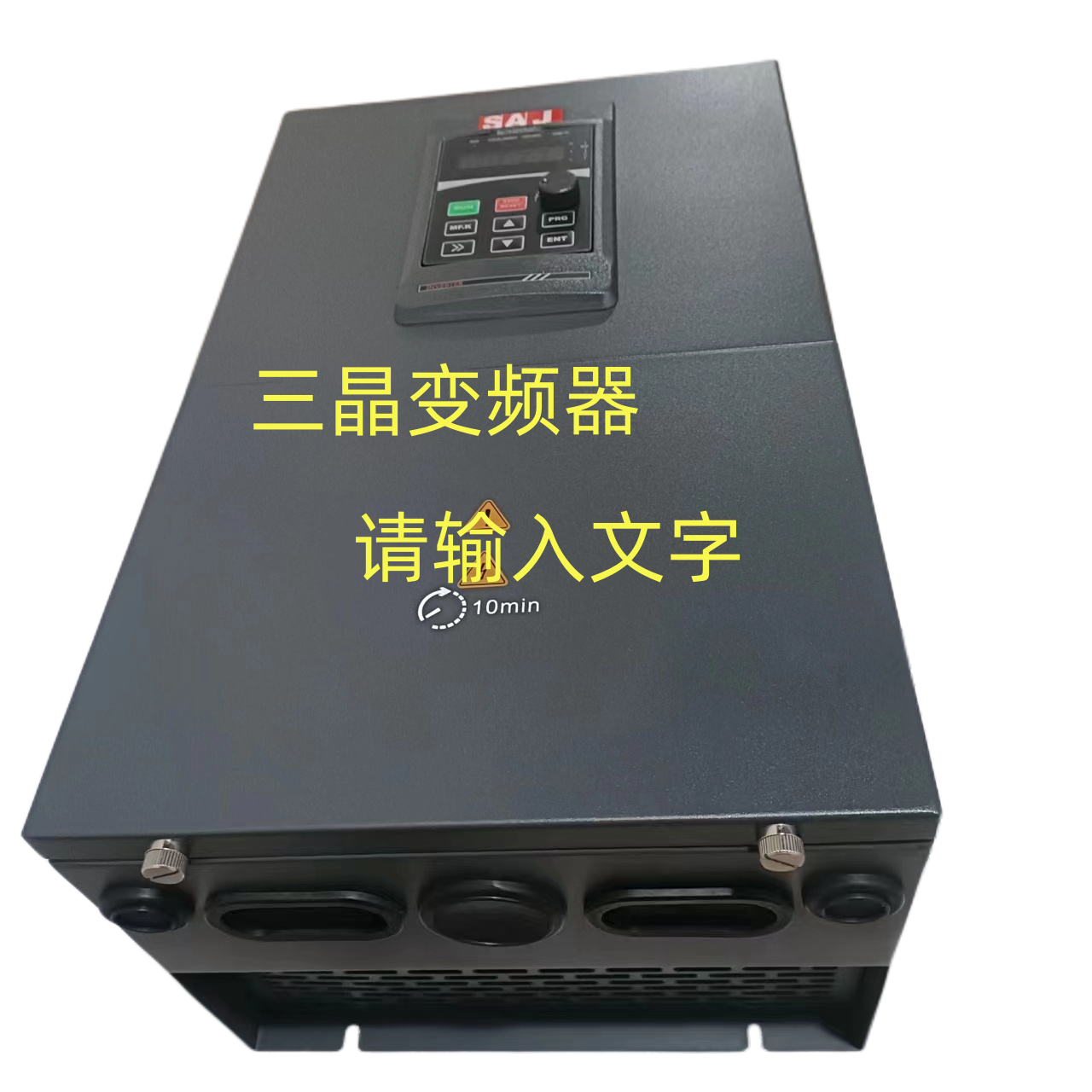 三晶變頻器VM1000B高性能產品介紹0.75KW400KW尺寸