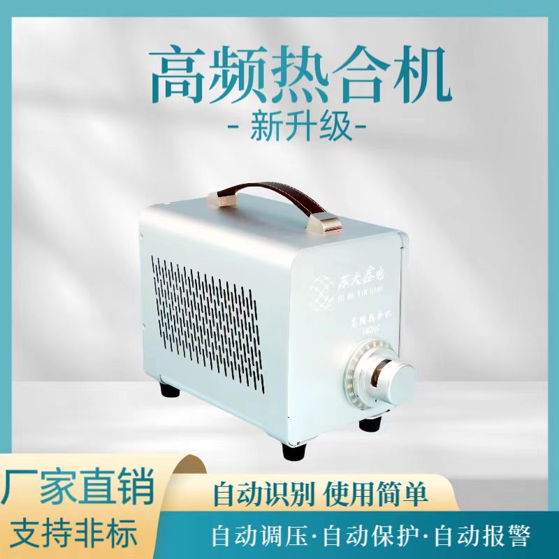 鑫電制造半自動塑料膠管焊接封口機200W3Kg高頻熱合輕便高效