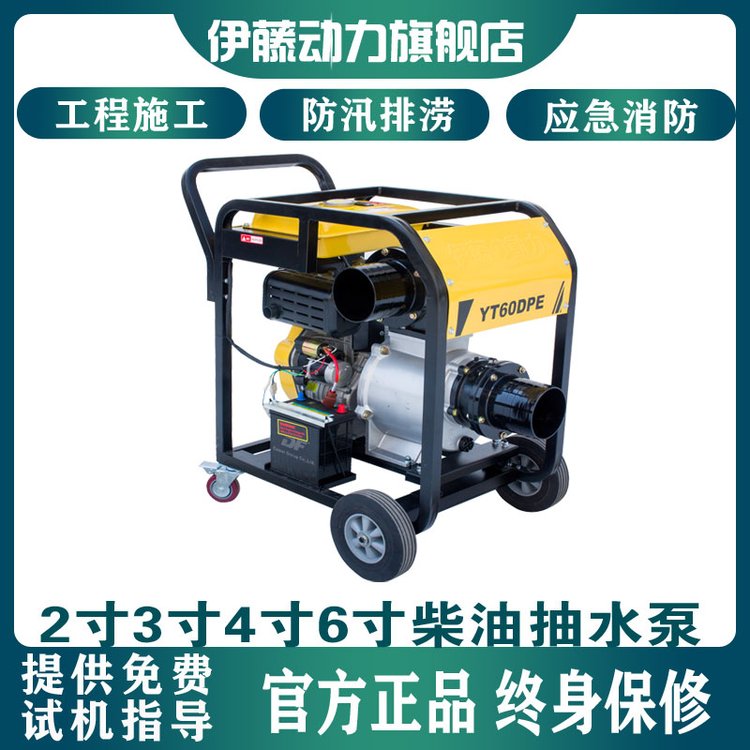 防汛泵車6寸柴油機(jī)水泵一體機(jī)YT60DPE伊藤動(dòng)力移動(dòng)排水泵