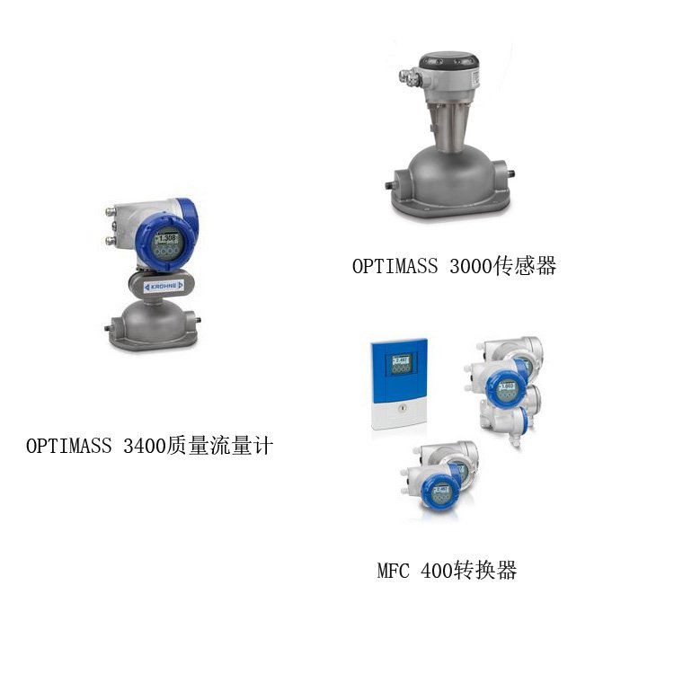 科隆質量流量計KROHNE高精度OPTIMASS3400小流量測量