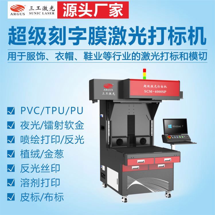 高速CO2激光打標機服裝輔料燙畫熱轉(zhuǎn)印標激光定位切割機