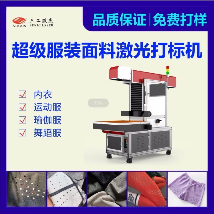 舞蹈速干面料激光打孔機面料微小透氣孔工藝加工設備