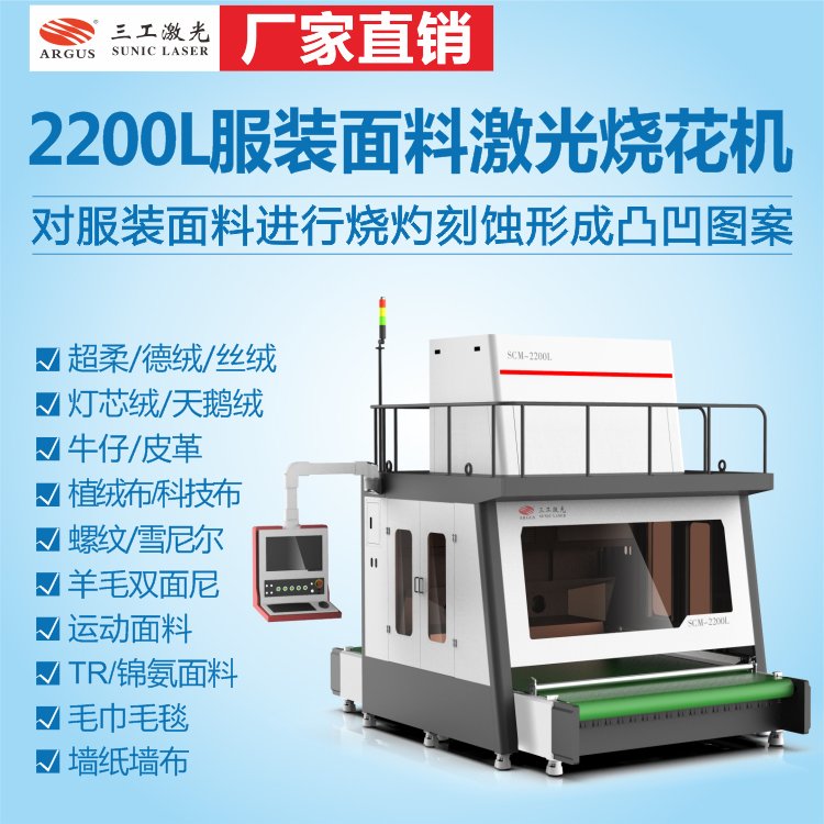 SCM2200面料激光燒花機(jī)雕刻范圍大適用材料廣泛