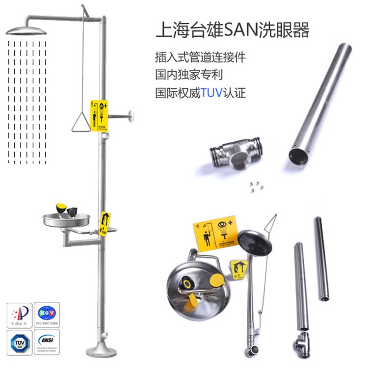 上海臺(tái)雄SAN-7102AH組合式?jīng)_淋洗眼器SAN-7104AH立式洗眼裝置