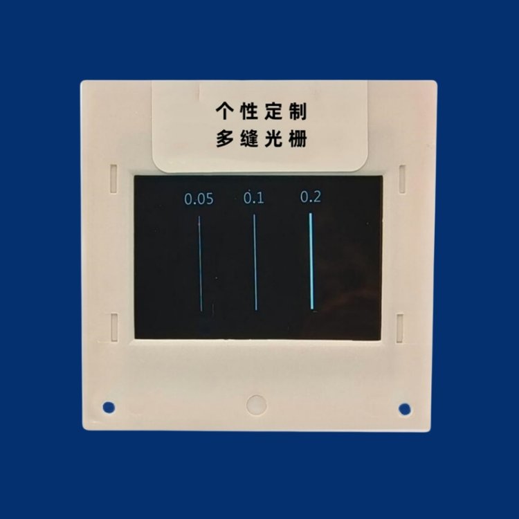 干涉衍射片實(shí)驗(yàn)狹縫片光學(xué)透射光柵精密光闌不銹鋼片激光打孔定制