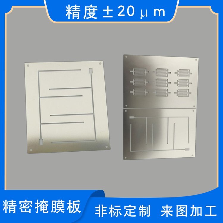 定制光學實驗掩膜板叉指電極掩膜版金屬光罩板高精度加工