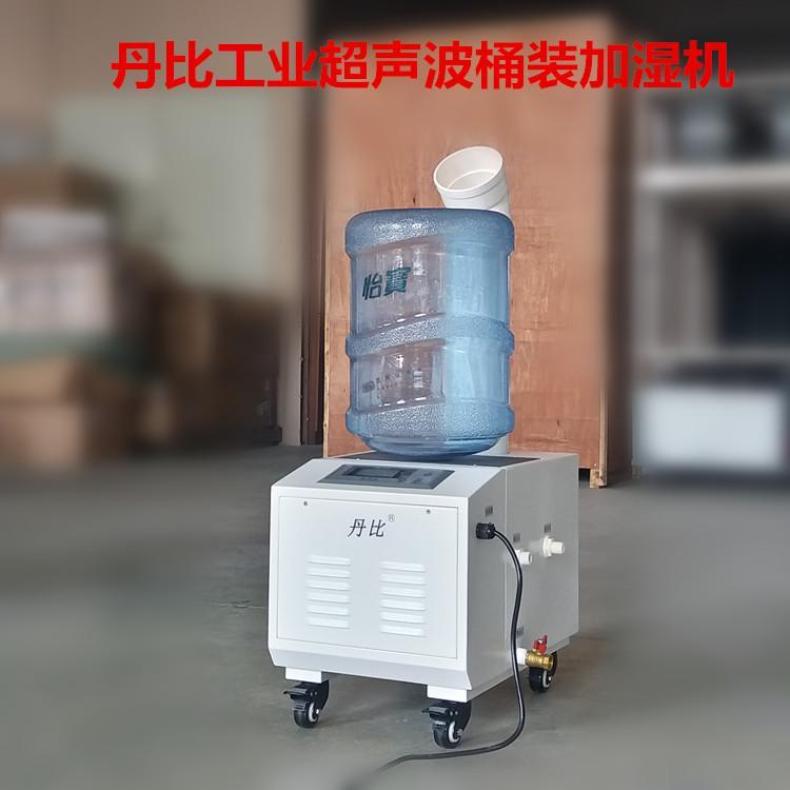 丹比桶裝超聲波加濕機接水管插桶兩用單孔霧化空氣增濕器