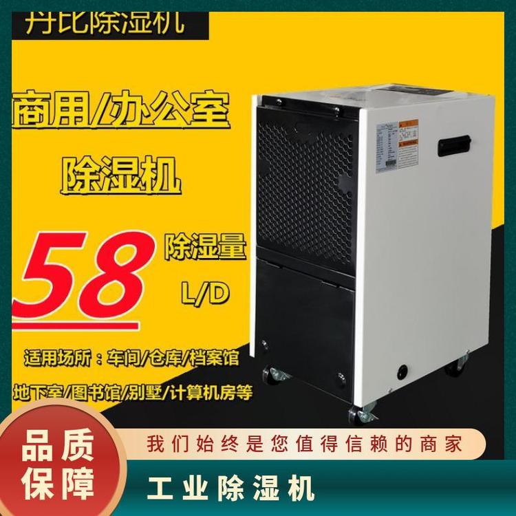 丹比DH-580A商用除濕器辦公室檔案館抽濕機去濕機